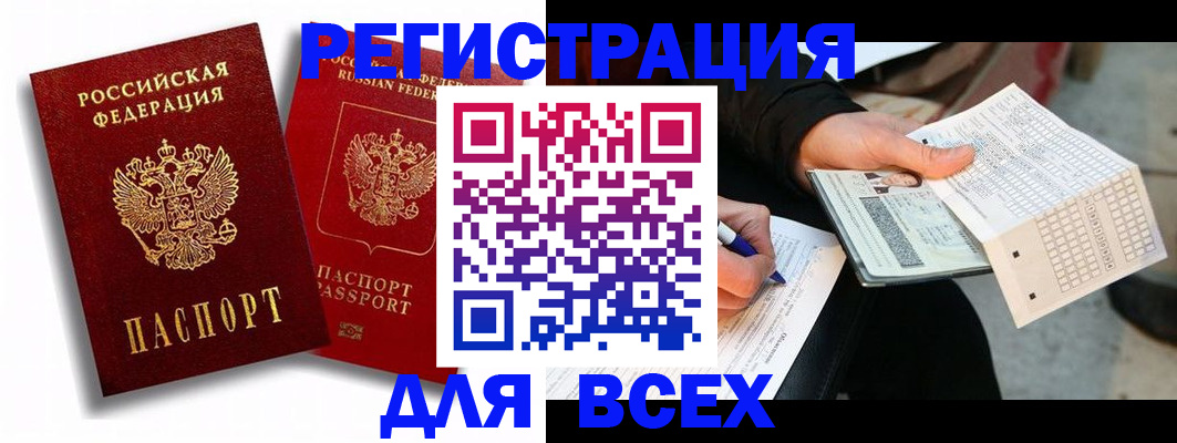 прописка в квартире в Таштаголе