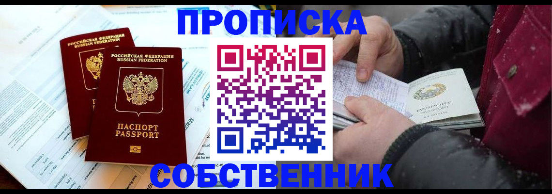 прописка для военкомата в Таштаголе
