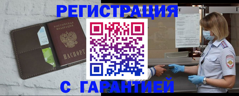 прописка регистрация в Таштаголе